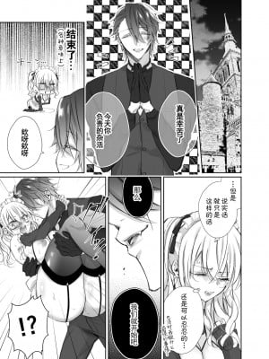 [雷电将军汉化] [華sakura (ヤマト蛍)] Maria××Maid2 [DL版]_14