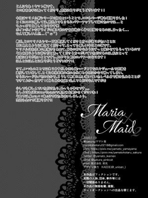 [雷电将军汉化] [華sakura (ヤマト蛍)] Maria××Maid2 [DL版]_29