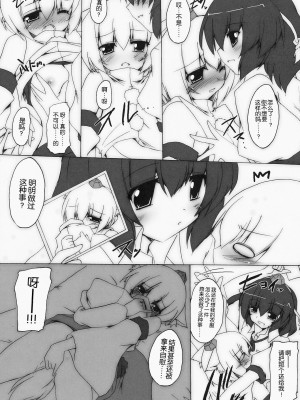 [东方小吃店] (例大祭5) [有言実行 (ゴンざぶろー)] 烏舎狼狽 (東方Project)_05