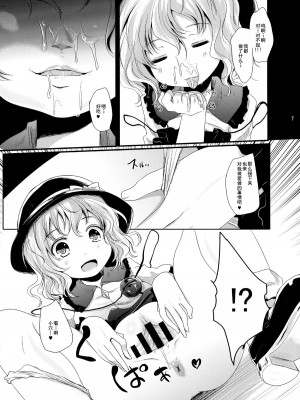 [烂肉X伞尖] (C86) [きつねとぶどう (くろな)] こいしちゃんあそぼ (東方Project)_06