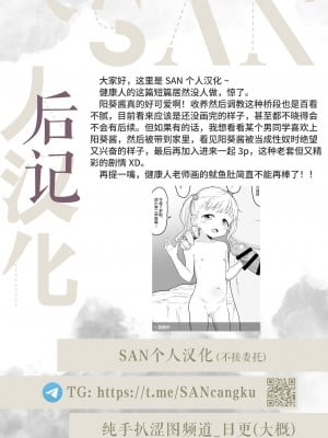 [SAN个人汉化] [毎日健康生活 (ヘルシーマン)] 7歳 [DL版]_6