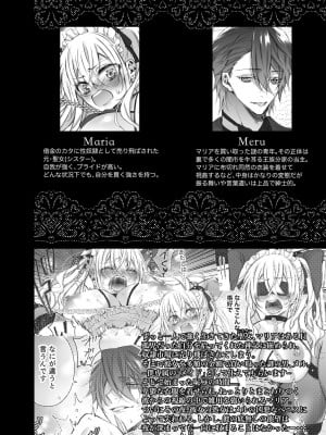 [雷电将军汉化] [華sakura (ヤマト蛍)] Maria××Maid3 [DL版]_03