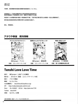 [草根妖怪汉化组] (C88) [アタりや教室 (もくもくれん)] Tenshi Love Love Time (東方Project)_20