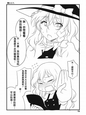 [喵玉汉化] (C80) [BlueMage (あおいまなぶ、マカロニandチーズ)] たべちゃうぞ？ (東方Project)_18