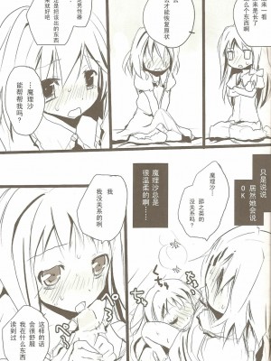 [东方小吃店] (例大祭3) [gallop (茂平)] ありまりさんせんっち | 黑白七色3CM (東方Project)_08