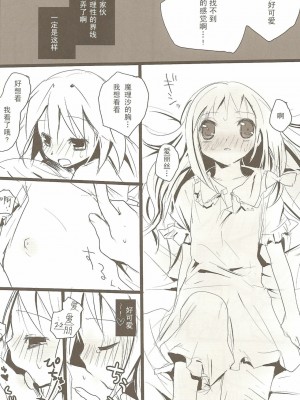 [东方小吃店] (例大祭3) [gallop (茂平)] ありまりさんせんっち | 黑白七色3CM (東方Project)_11