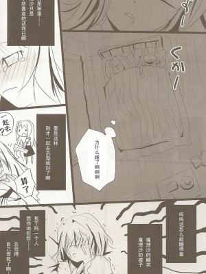 [东方小吃店] (例大祭3) [gallop (茂平)] ありまりさんせんっち | 黑白七色3CM (東方Project)_03