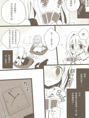 [东方小吃店] (例大祭3) [gallop (茂平)] ありまりさんせんっち | 黑白七色3CM (東方Project)_02