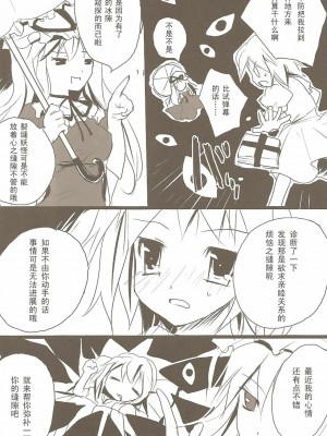 [东方小吃店] (例大祭3) [gallop (茂平)] ありまりさんせんっち | 黑白七色3CM (東方Project)_05