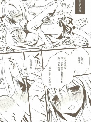 [东方小吃店] (例大祭3) [gallop (茂平)] ありまりさんせんっち | 黑白七色3CM (東方Project)_15