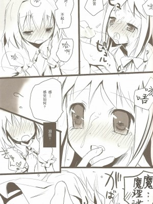 [东方小吃店] (例大祭3) [gallop (茂平)] ありまりさんせんっち | 黑白七色3CM (東方Project)_10