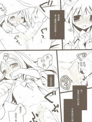 [东方小吃店] (例大祭3) [gallop (茂平)] ありまりさんせんっち | 黑白七色3CM (東方Project)_13