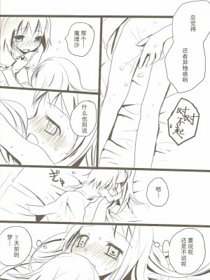 [东方小吃店] (例大祭3) [gallop (茂平)] ありまりさんせんっち | 黑白七色3CM (東方Project)_19