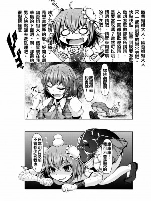 [oo君個人漢化] (C83) [ロケット調査室 (コザ)] ゆうかりんChuChu3 ドキドキデートと説教仙人編 (東方Project)_28