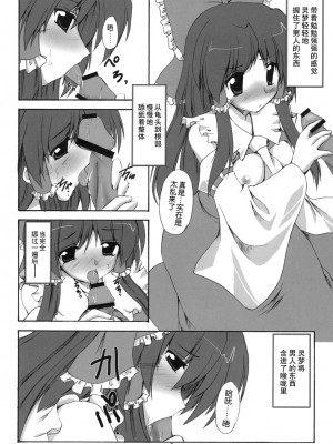 [东方小吃店] (C71) [有言実行 (ゴンざぶろー)] 嗜文想馳 (東方Project)_07