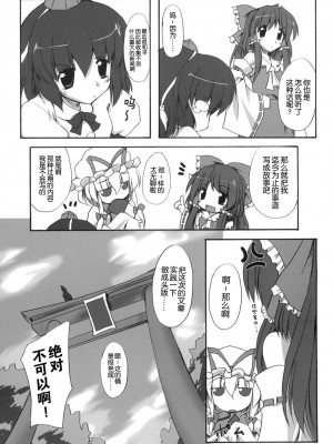 [东方小吃店] (C71) [有言実行 (ゴンざぶろー)] 嗜文想馳 (東方Project)_18