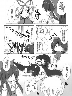 [东方小吃店] (C71) [有言実行 (ゴンざぶろー)] 嗜文想馳 (東方Project)_23