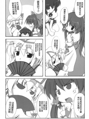 [东方小吃店] (C71) [有言実行 (ゴンざぶろー)] 嗜文想馳 (東方Project)_16