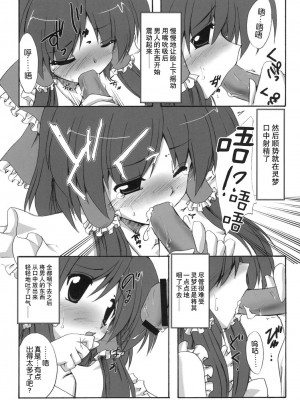 [东方小吃店] (C71) [有言実行 (ゴンざぶろー)] 嗜文想馳 (東方Project)_08