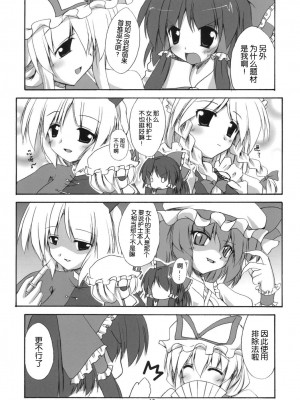 [东方小吃店] (C71) [有言実行 (ゴンざぶろー)] 嗜文想馳 (東方Project)_17