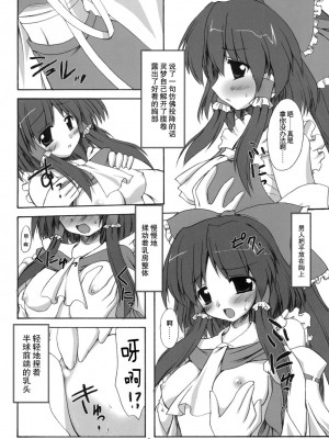 [东方小吃店] (C71) [有言実行 (ゴンざぶろー)] 嗜文想馳 (東方Project)_05