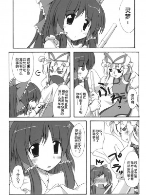 [东方小吃店] (C71) [有言実行 (ゴンざぶろー)] 嗜文想馳 (東方Project)_20