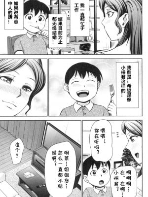 [cqxl自己汉化] [内藤春人] ギャル社長アキナの性活 (COMIC 夢幻転生 2018年12月号) [DL版]_05