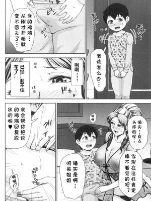 [cqxl自己汉化] [内藤春人] ギャル社長アキナの性活 (COMIC 夢幻転生 2018年12月号) [DL版]_16