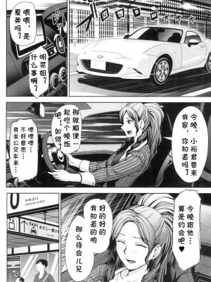 [cqxl自己汉化] [内藤春人] ギャル社長アキナの性活 (COMIC 夢幻転生 2018年12月号) [DL版]_02