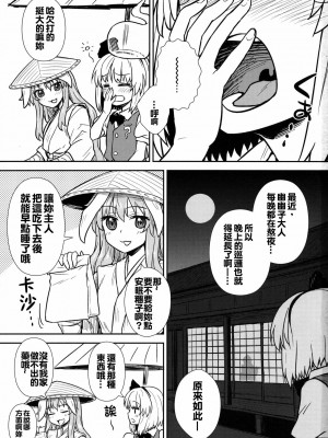 [oo君個人漢化] (例大祭13) [110-GROOVE (イトウゆーじ)] 一人前の妖夢さん (東方Project)_02