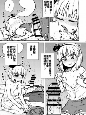 [oo君個人漢化] (例大祭13) [110-GROOVE (イトウゆーじ)] 一人前の妖夢さん (東方Project)_16