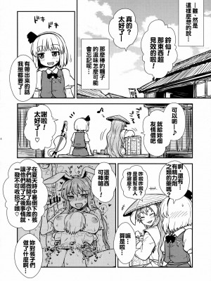 [oo君個人漢化] (例大祭13) [110-GROOVE (イトウゆーじ)] 一人前の妖夢さん (東方Project)_13