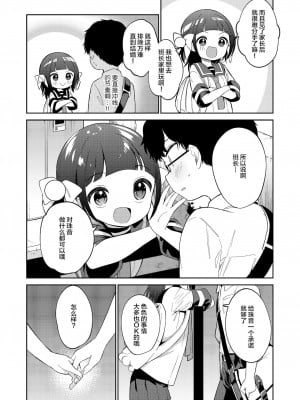 [SAN个人汉化] [野際かえで] わるいこ 中編 (COMIC LO 2022年2月号) [DL版]_04