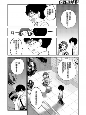 [SAN个人汉化] [野際かえで] わるいこ 中編 (COMIC LO 2022年2月号) [DL版]_22