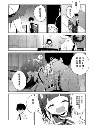 [SAN个人汉化] [野際かえで] わるいこ 中編 (COMIC LO 2022年2月号) [DL版]_24