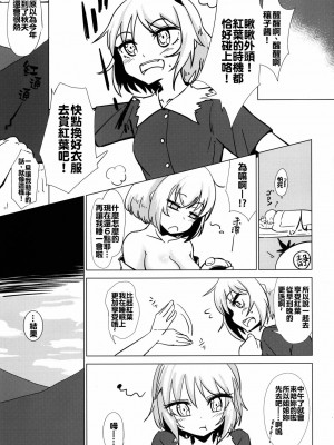 [oo君個人漢化] [破り処 (ハカノシンシ)] 秋散ラシ 静葉 (東方Project) [DL版]_05