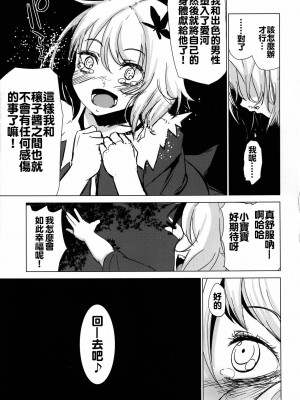 [oo君個人漢化] [破り処 (ハカノシンシ)] 秋散ラシ 静葉 (東方Project) [DL版]_25