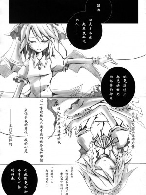 [东方小吃店] (C68) [BLACK†ANGEL (猫描)] Misdirection (東方Project)_18