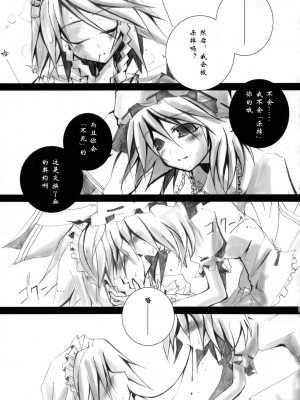 [东方小吃店] (C68) [BLACK†ANGEL (猫描)] Misdirection (東方Project)_17