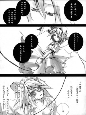 [东方小吃店] (C68) [BLACK†ANGEL (猫描)] Misdirection (東方Project)_19