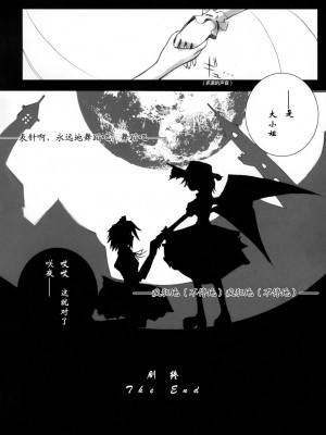 [东方小吃店] (C68) [BLACK†ANGEL (猫描)] Misdirection (東方Project)_20