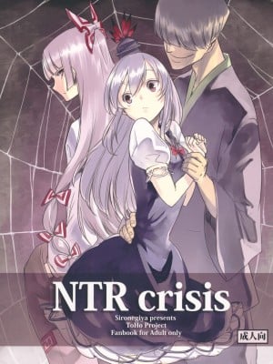 [村口喇叭个人汉化] (紅楼夢8) [白ネギ屋 (miya9)] NTR crisis (東方Project)