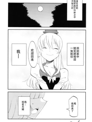 [村口喇叭个人汉化] (紅楼夢8) [白ネギ屋 (miya9)] NTR crisis (東方Project)_28