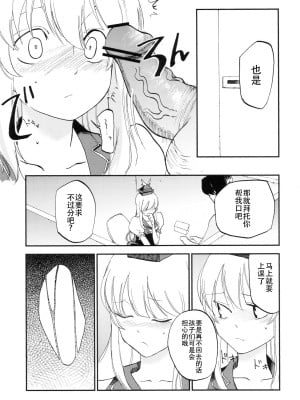 [村口喇叭个人汉化] (紅楼夢8) [白ネギ屋 (miya9)] NTR crisis (東方Project)_12