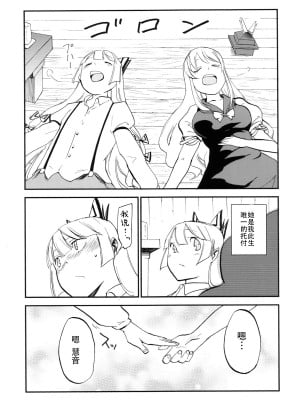 [村口喇叭个人汉化] (紅楼夢8) [白ネギ屋 (miya9)] NTR crisis (東方Project)_06