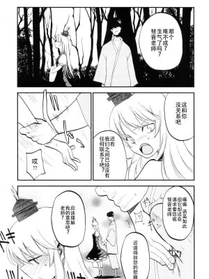 [村口喇叭个人汉化] (紅楼夢8) [白ネギ屋 (miya9)] NTR crisis (東方Project)_22