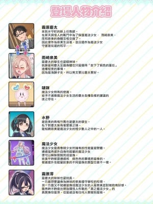 [熊崎玉子汉化组] [孝至] 魔法少女★すわっぷ！2 ～新たなる敵と水守町の謎～_02