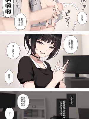 [甜族星人x我不看本子个人汉化] [Kariya (Calipur)] したたか後輩ちゃんに搾られまくって結婚するまでのお話(前編) | 被小恶魔后辈酱疯狂榨精直到结婚之前的故事(前篇) [DL版]_11