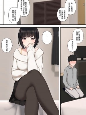 [甜族星人x我不看本子个人汉化] [Kariya (Calipur)] したたか後輩ちゃんに搾られまくって結婚するまでのお話(前編) | 被小恶魔后辈酱疯狂榨精直到结婚之前的故事(前篇) [DL版]_23