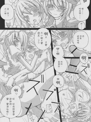 [东方小吃店] (CT9) [BLACK†ANGEL (ネジキリオ, 猫描)] お嬢様…こんな格好恥ずかしいです… | 大小姐……这个样子太让人难为情了… (東方Project)_14